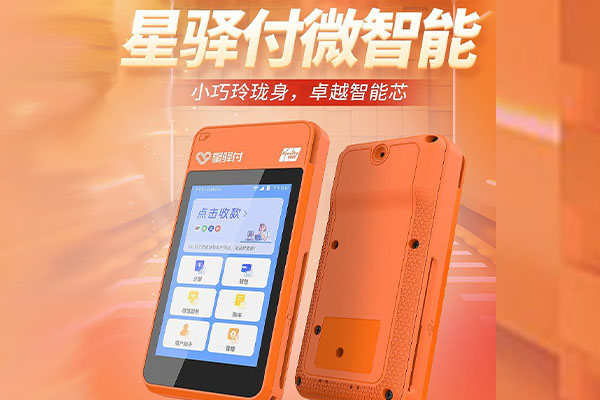 阆中国通微电签POS机